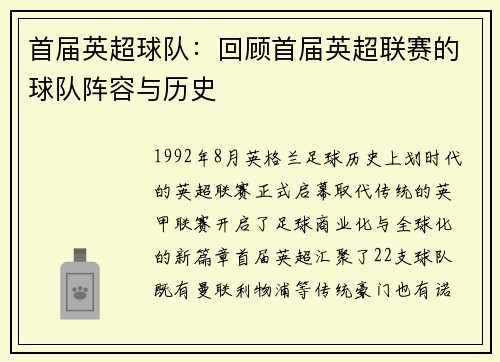 首届英超球队：回顾首届英超联赛的球队阵容与历史