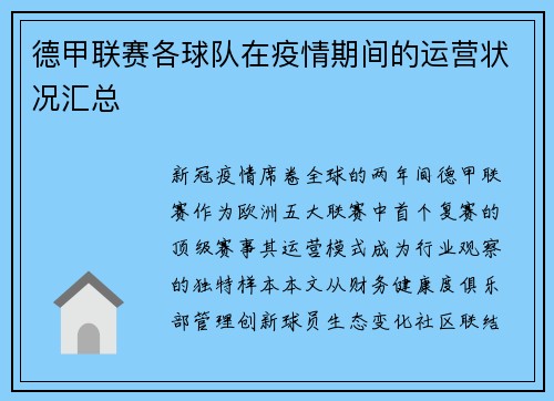 德甲联赛各球队在疫情期间的运营状况汇总
