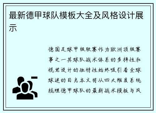 最新德甲球队模板大全及风格设计展示